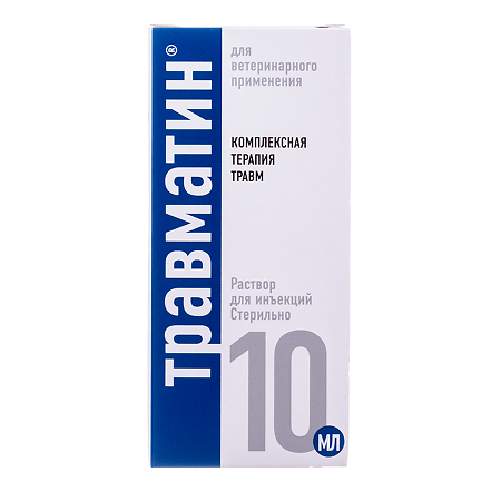 Травматин раствор для инъекций фл 10 мл ВЕТЕРИНАРНЫЙ 1 шт