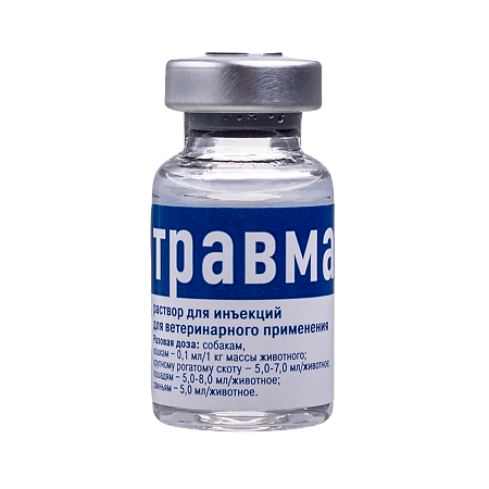 Травматин раствор для инъекций фл 10 мл ВЕТЕРИНАРНЫЙ 1 шт