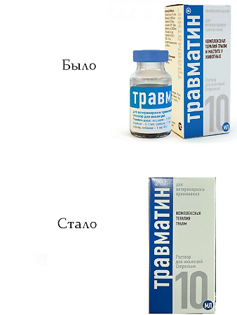 Травматин раствор для инъекций фл 10 мл ВЕТЕРИНАРНЫЙ 1 шт
