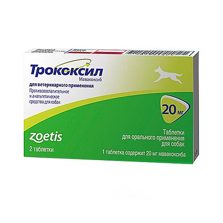Трококсил таблетки 20 мг 2 шт (вет)