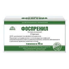 Изображение товара Фоспренил раствор для инъекций фл 10 мл ВЕТЕРИНАРНЫЙ 5 шт