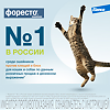 Форесто Ошейник от блох, вшей и клещей для кошек 38 см (вет)