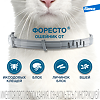 Форесто Ошейник от блох, вшей и клещей для кошек 38 см (вет)