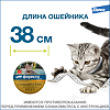 Форесто Ошейник от блох, вшей и клещей для кошек 38 см (вет)