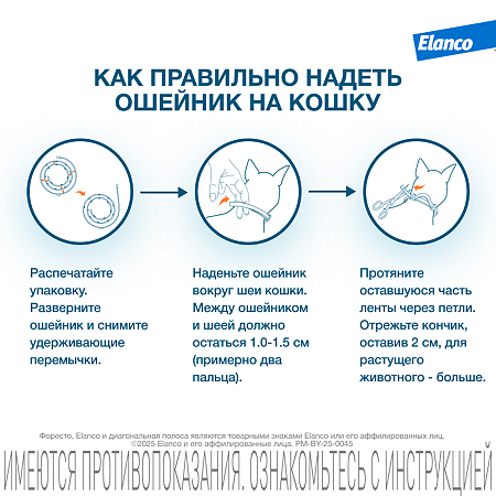 Форесто Ошейник от блох, вшей и клещей для кошек 38 см (вет)