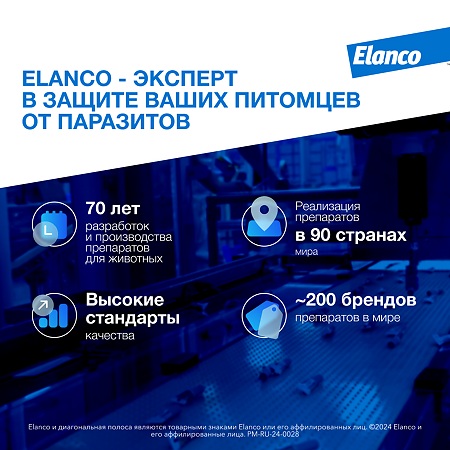 Форесто Ошейник от блох, вшей и клещей для кошек 38 см (вет)