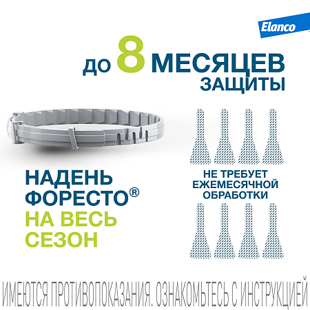 Форесто Ошейник от блох, вшей и клещей для кошек 38 см (вет)
