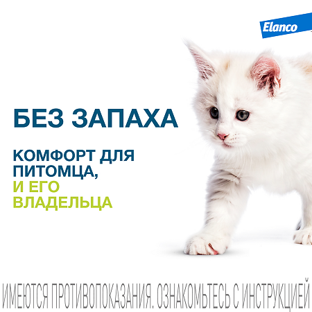 Форесто Ошейник от блох, вшей и клещей для кошек 38 см (вет)