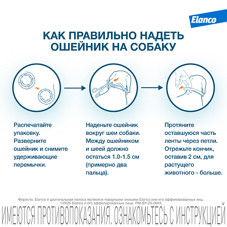 Форесто Ошейник от блох, вшей и клещей для собак более 8 кг 70 см (вет)