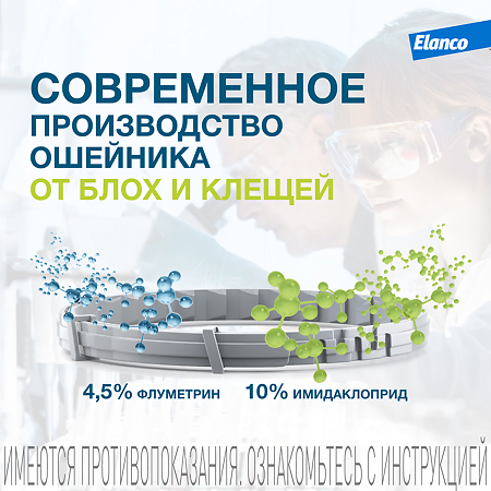 Форесто Ошейник от блох, вшей и клещей для собак более 8 кг 70 см (вет)