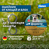 Форесто Ошейник от блох, вшей и клещей для собак менее 8 кг 38 см (вет)