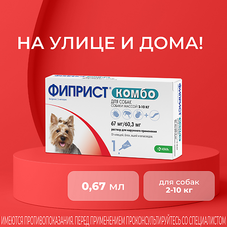 Фиприст Комбо капли на холку для собак 2-10 кг раствор для наружного применения 0,67 мл 1 шт