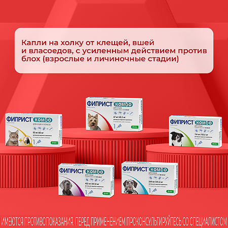 Фиприст Комбо капли на холку для собак 2-10 кг 0,67 мл пипетка 1 шт