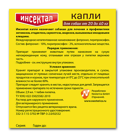 Инсектал капли от блох и клещей для собак от 20 до 40 кг пипетка (ВЕТ) 2,9 мл 1 шт