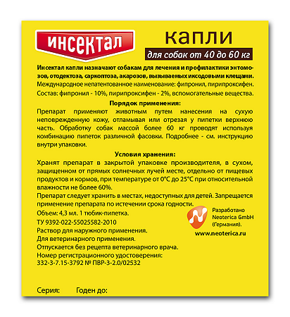 Инсектал капли от блох и клещей для собак от 40 до 60 кг пипетка (ВЕТ) 4,3 мл 1 шт