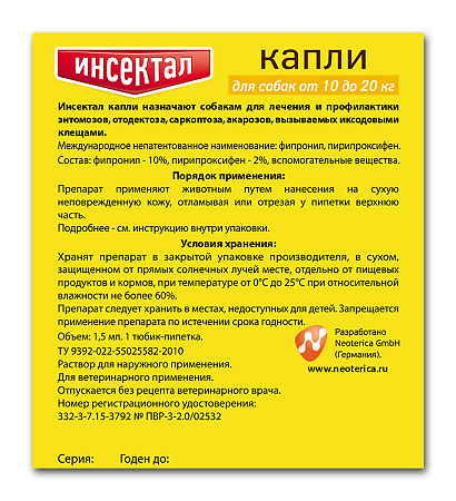 Инсектал капли от блох и клещей для собак от 10 до 20 кг пипетка (ВЕТ) 1,5 мл 1 шт