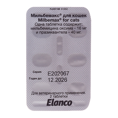 Мильбемакс антигельминтик для кошек 16 мг/40 мг таблетки 2 шт