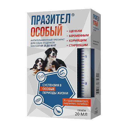 Празител Особый суспензия для собак и щенков от 25 до 50 кг фл (ВЕТ), 20 мл
