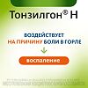 Тонзилгон Н капли для приема внутрь 50 мл 1 шт