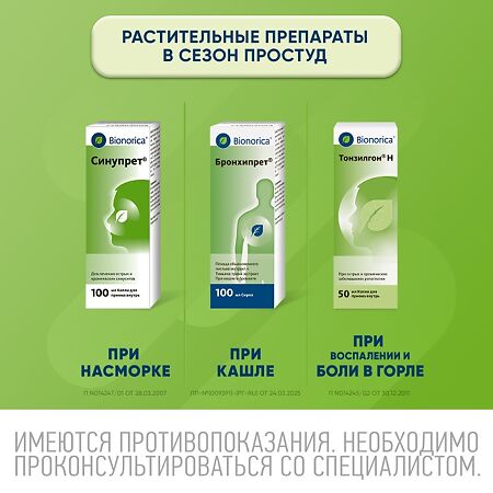 Тонзилгон Н капли для приема внутрь 50 мл 1 шт