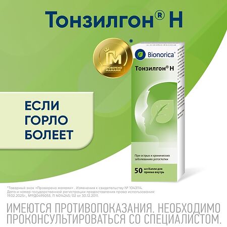 Тонзилгон Н капли для приема внутрь 50 мл 1 шт