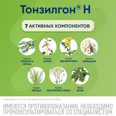 Тонзилгон Н капли для приема внутрь 50 мл 1 шт