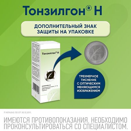 Тонзилгон Н капли для приема внутрь 50 мл 1 шт