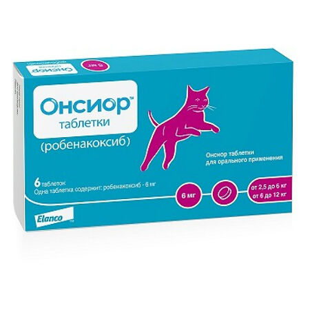 Онсиор таблетки 6 мг для облегчения воспаления и боли у кошек от 2,5 кг до 12 кг 6 шт (вет)