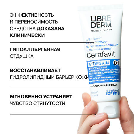 Либридерм (Librederm) Cerafavit Крем для лица и тела липидовосст с церамидами и пребиотиком  0+ 75 мл 1 шт
