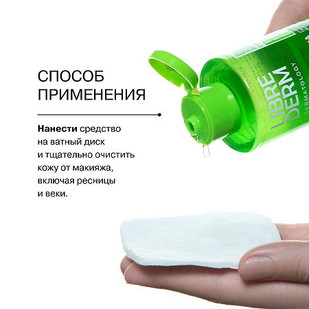 Либридерм (Librederm) Seracin Мицеллярная вода 250 мл 1 шт