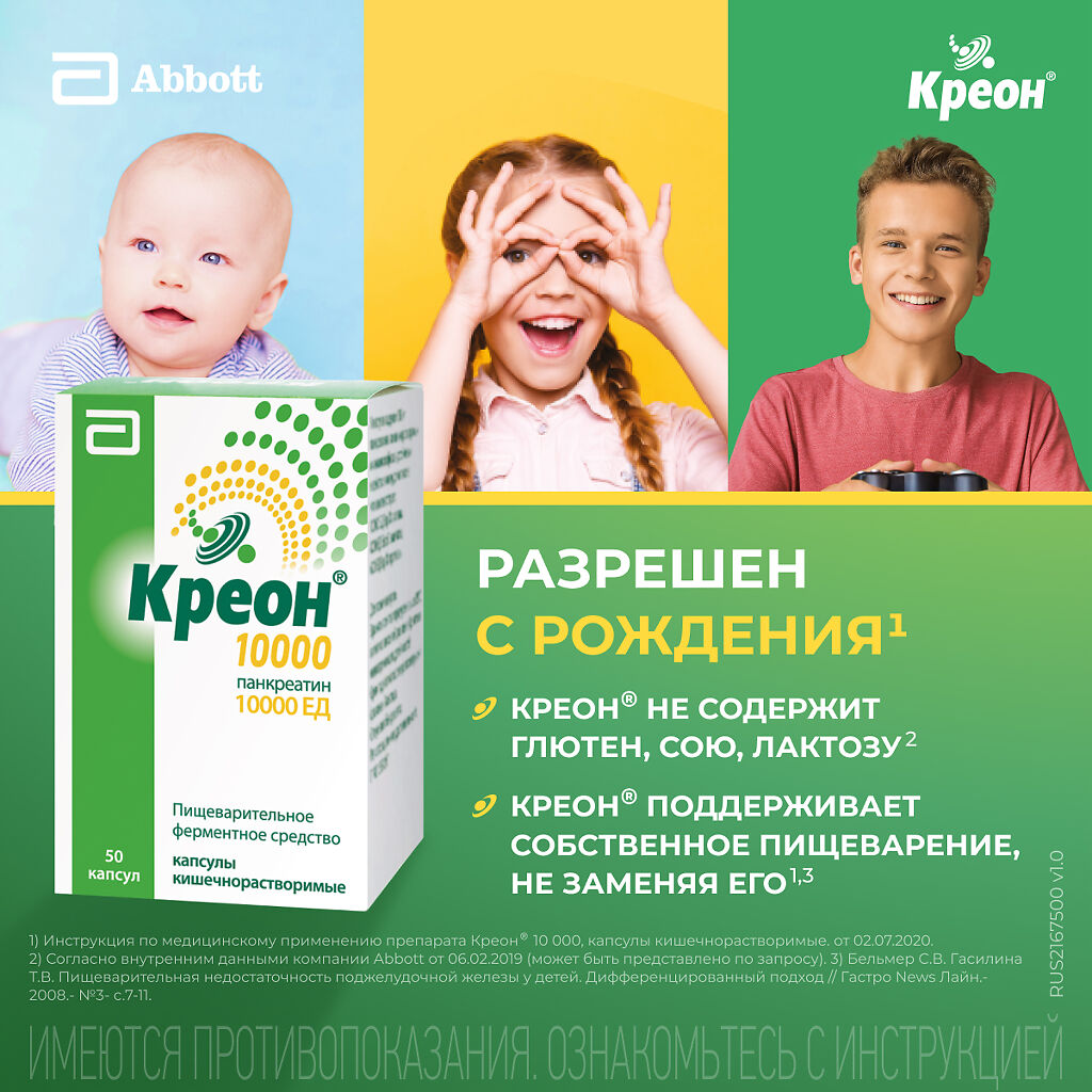 креон слабит или крепит стул