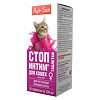 Стоп-Интим таблетки для кошек (ВЕТ) 15 шт