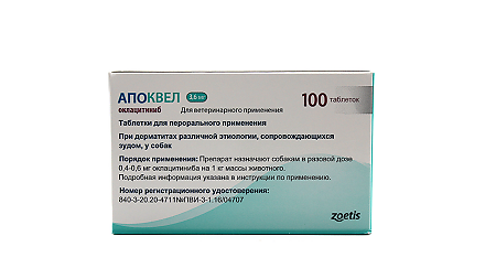 Апоквел таблетки 3,6 мг 100 шт (вет)
