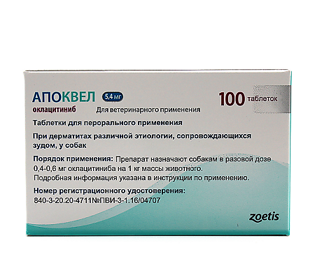 Апоквел таблетки 5,4 мг 100 шт (вет)