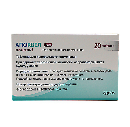 Апоквел таблетки 16 мг 20 шт (вет)