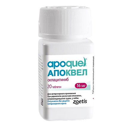 Апоквел таблетки 16 мг 20 шт (вет)