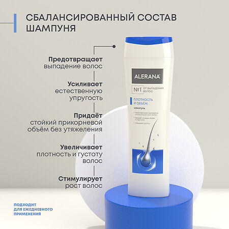 Алерана шампунь плотность и объем 250 мл 1 шт