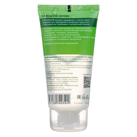 Lubrimax гель-смазка интимный Sensitive 75 мл 1 шт