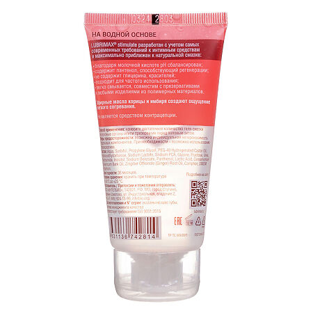 Lubrimax гель-смазка интимный Stimulate 75 мл 1 шт