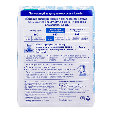 Laurier Beauty Style Прокладки на каждый день с ионами серебра б/запаха 62 шт
