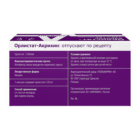 Орлистат-Акрихин капсулы 120 мг 84 шт