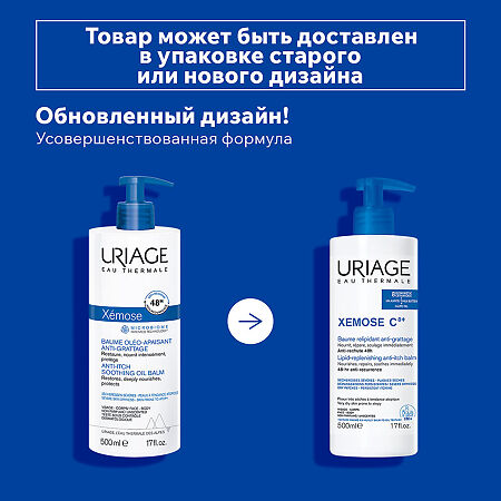 Uriage Xemose C8+ Бальзам успокаивающий липидовосстанавливающий с церамидами помпа 500 мл 1 шт