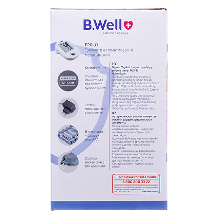 Тонометр B.Well PRO-33 с адаптером 1 шт
