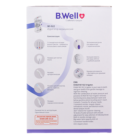 Ирригатор для полости рта B.Well WI-922 стационарный 1 шт