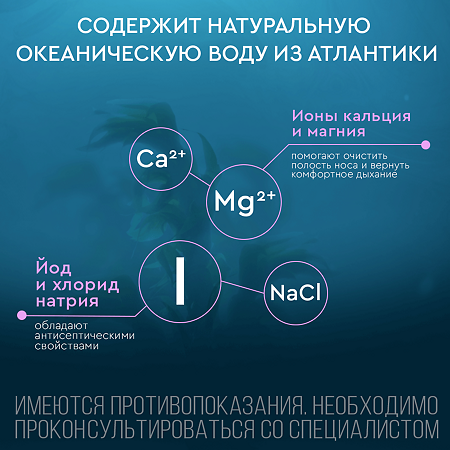 Аквалор Протект спрей средство для орошения полости носа 30 мл 1 шт
