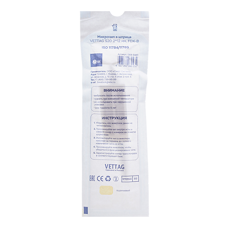 Микрочипы для собак 2 х 12 мм 1 шт.