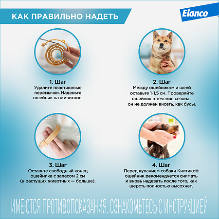 Килтикс Ошейник от клещей и блох для собак средних пород 48 см