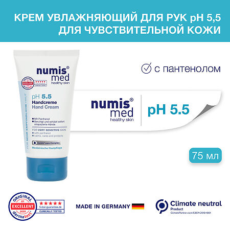 Numis Med крем для рук защитный Сенситив PH 5,5 75 мл 1 шт