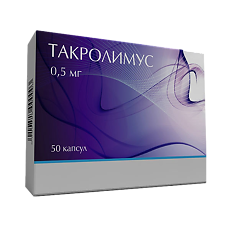 Купить Такролимус капсулы 0,5 мг 50 шт цена