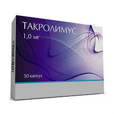 Купить Такролимус капсулы 1 мг 50 шт цена